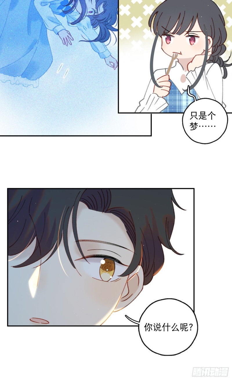 第45话-你想和慕浅雪结婚吗？4