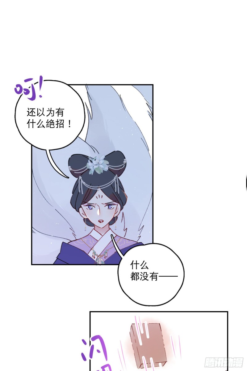 第52话-所以你是狐狸精？17