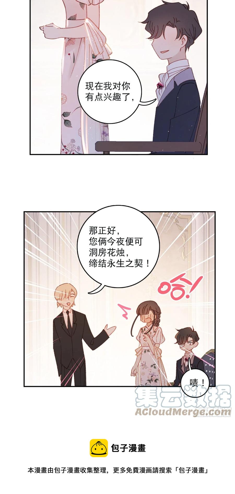 第83话-赶紧去洞房～12