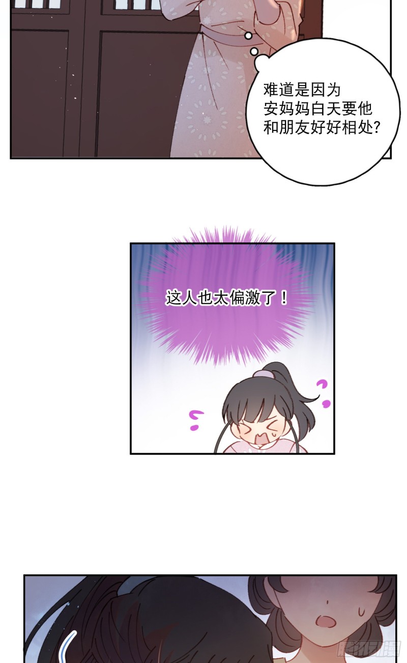 第52话-所以你是狐狸精？2