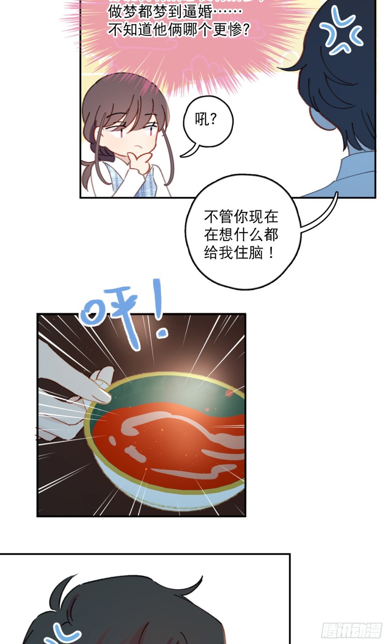 第45话-你想和慕浅雪结婚吗？7