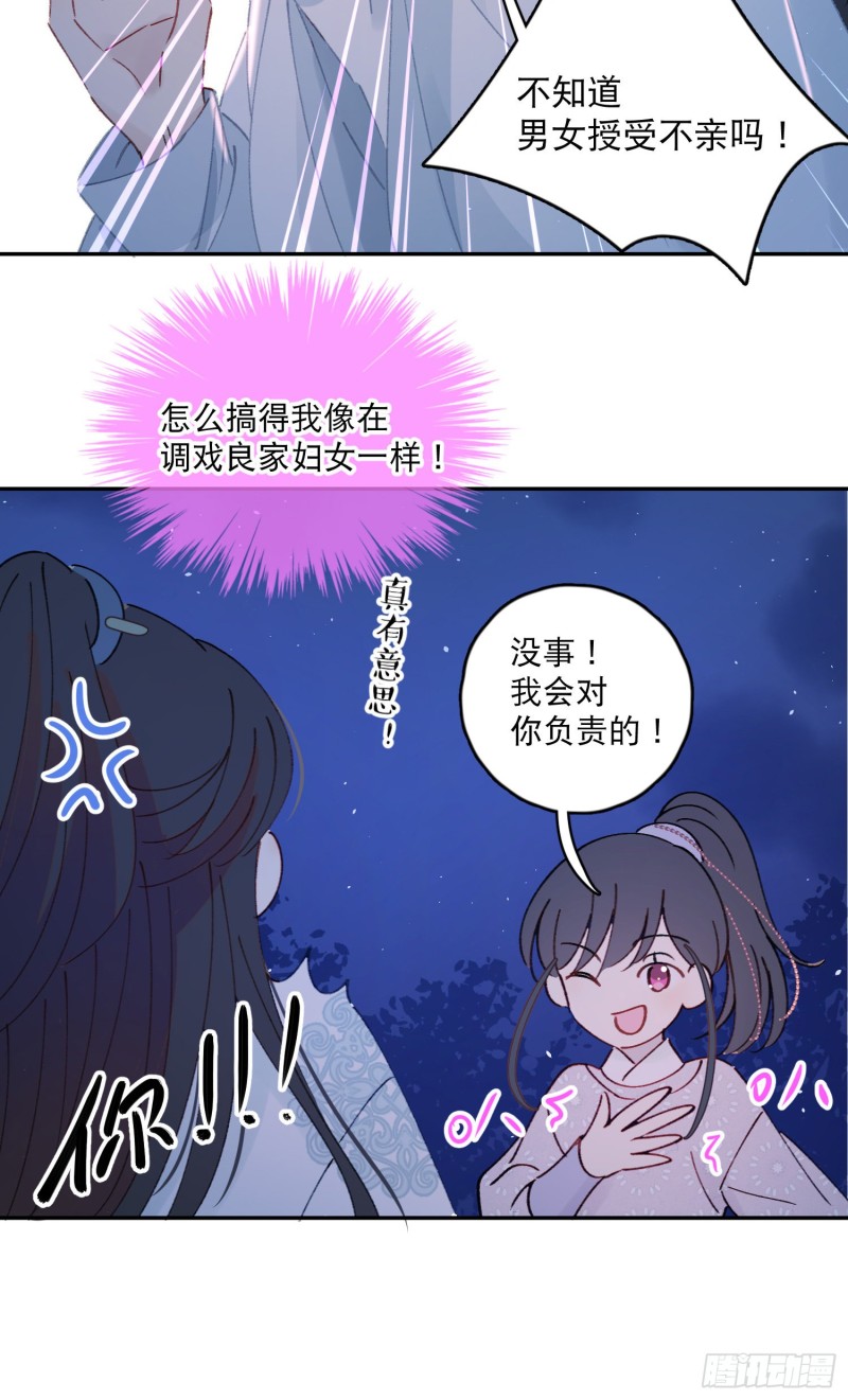 第52话-所以你是狐狸精？28