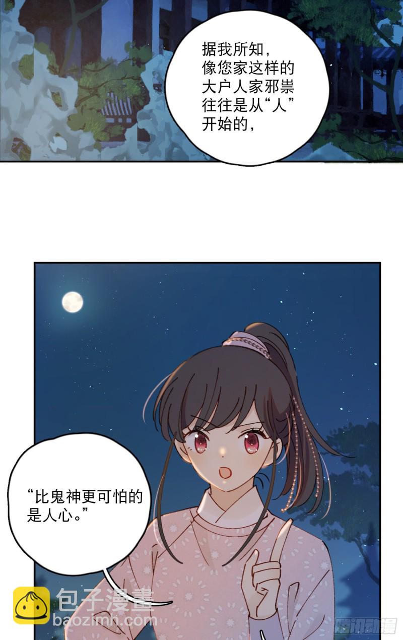 第50话-窗外的妖怪15