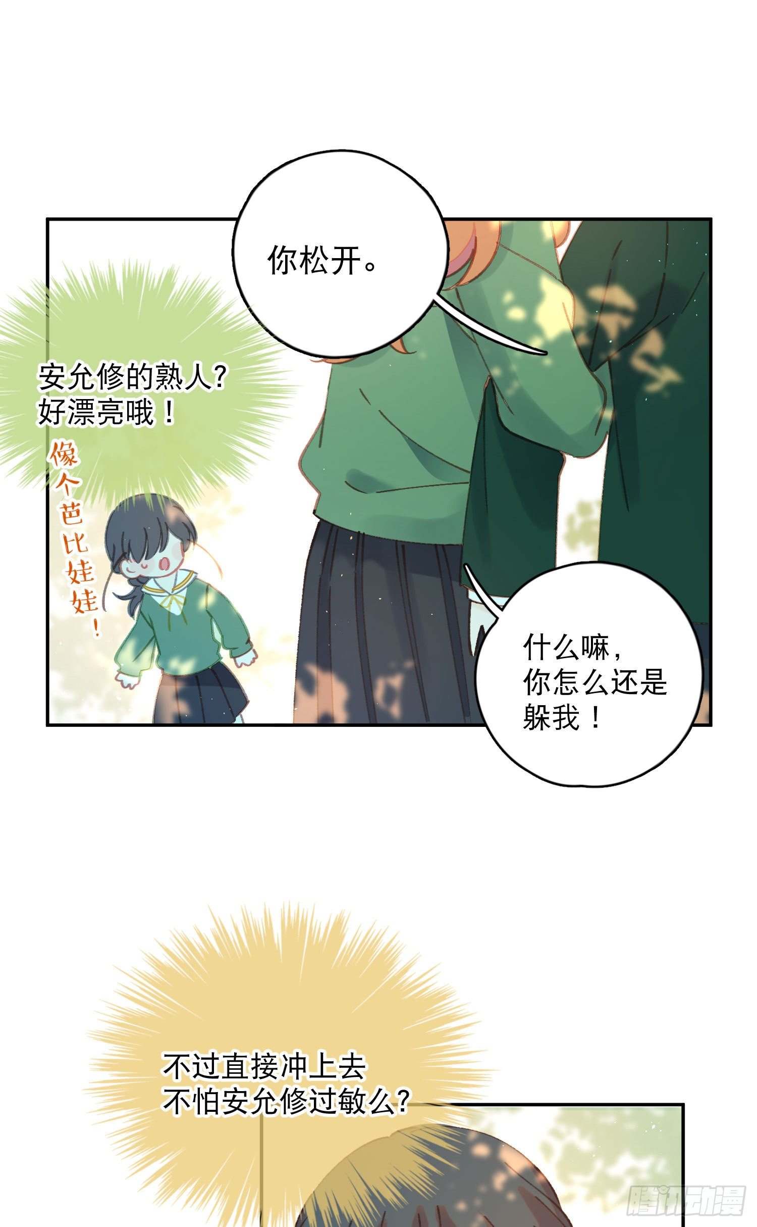 第10话-开学啦！新朋友？22