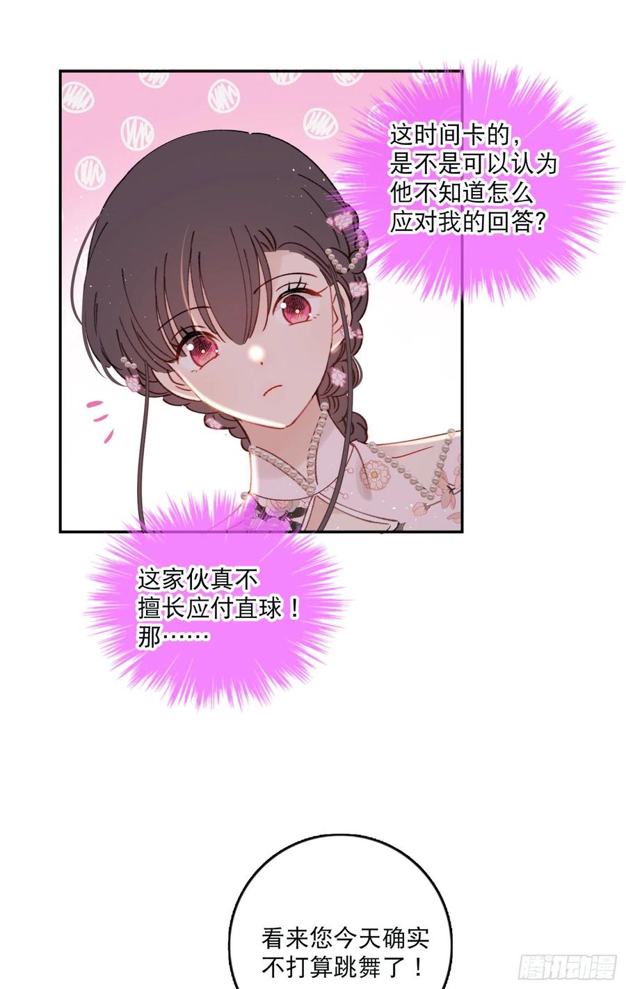 第83话-赶紧去洞房～7