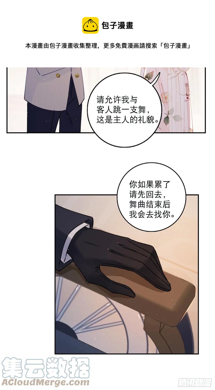 第83话-赶紧去洞房～28