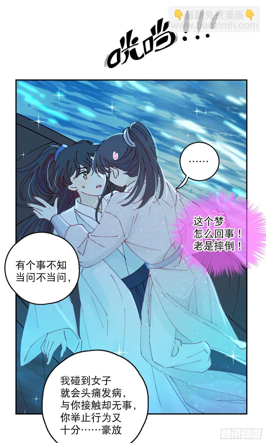 第54话-你一定要更爱自己！21