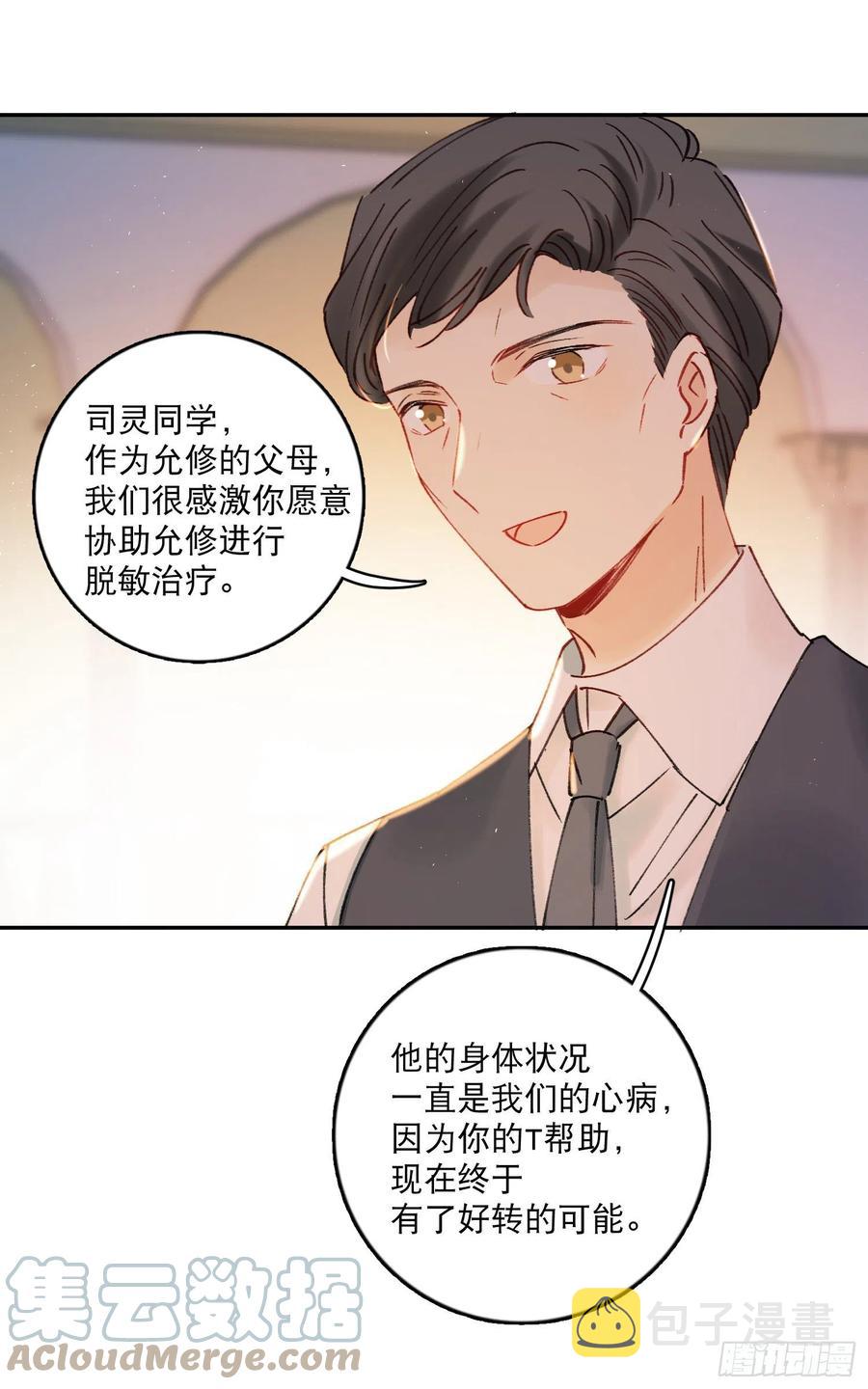 第74话-甜甜恋爱的奇效8