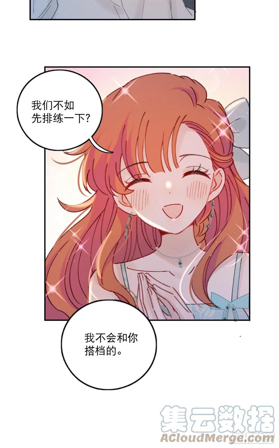 第64话-我不想和你炒cp8