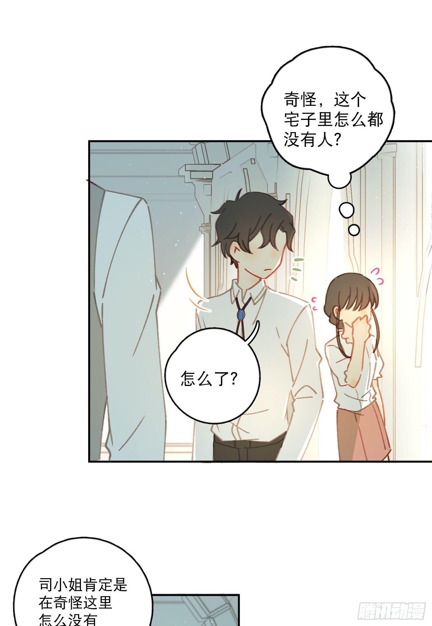 第5话-达成合作共识31