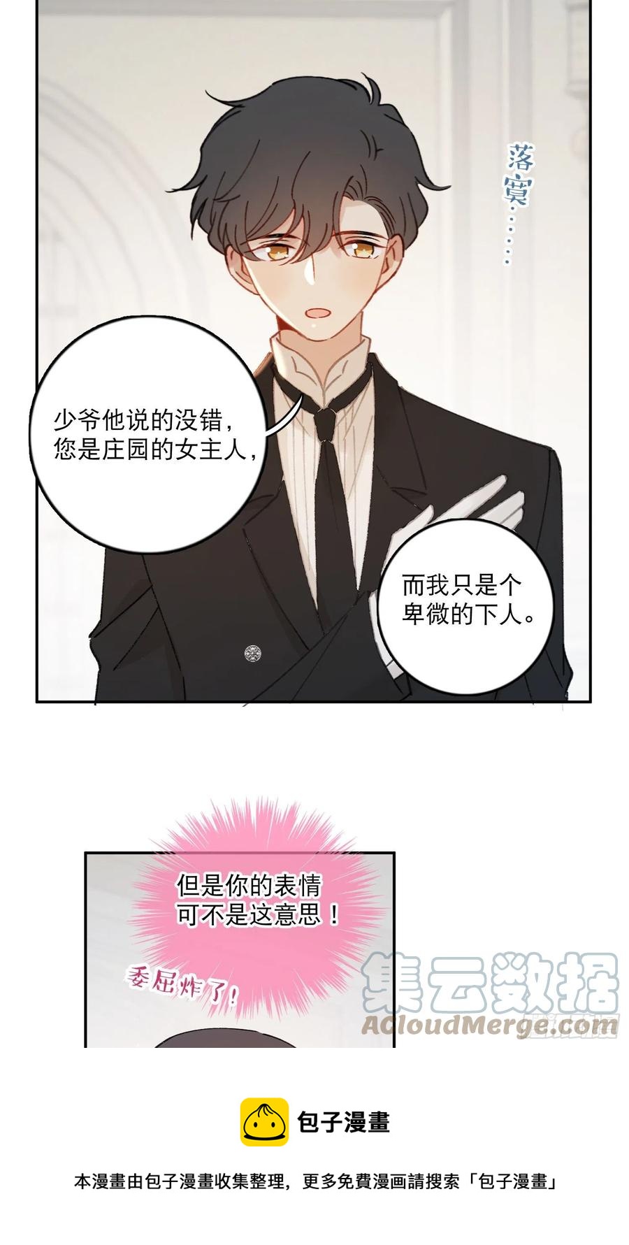 第82话-他喜欢我？！8