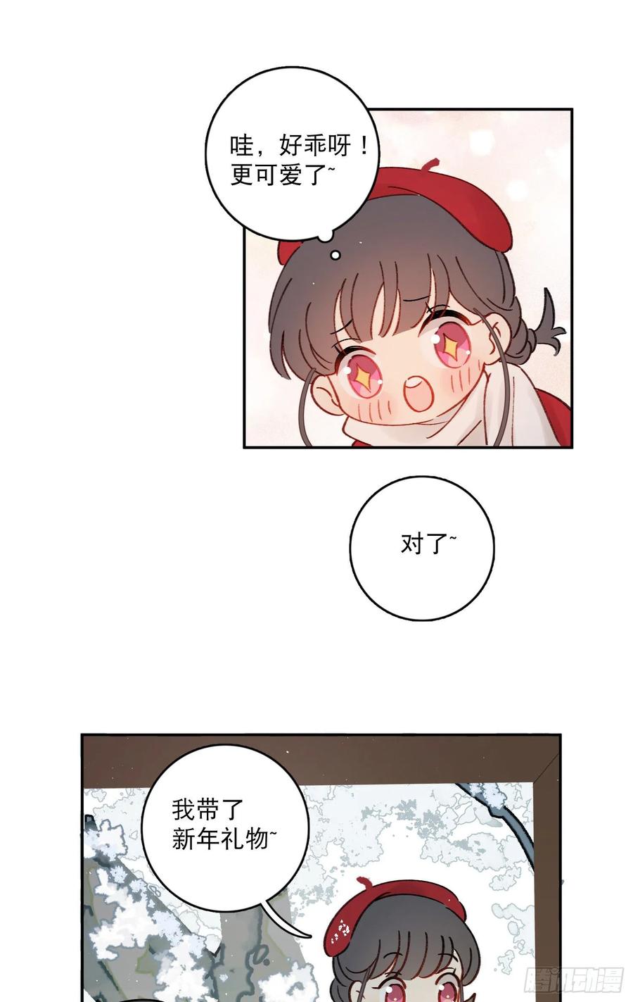 番外2-祝你“柿柿如意”15