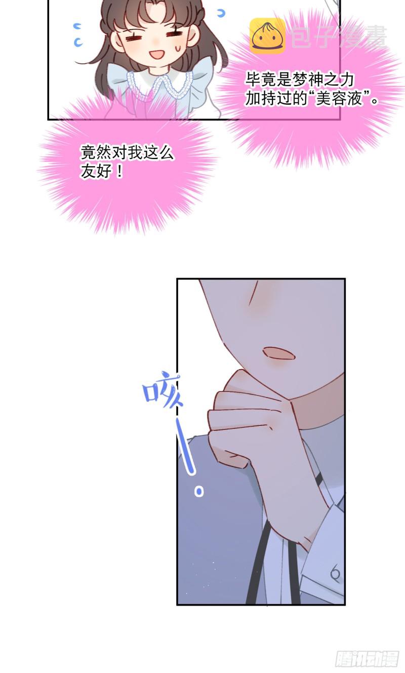第41话-效果显著的美容液32