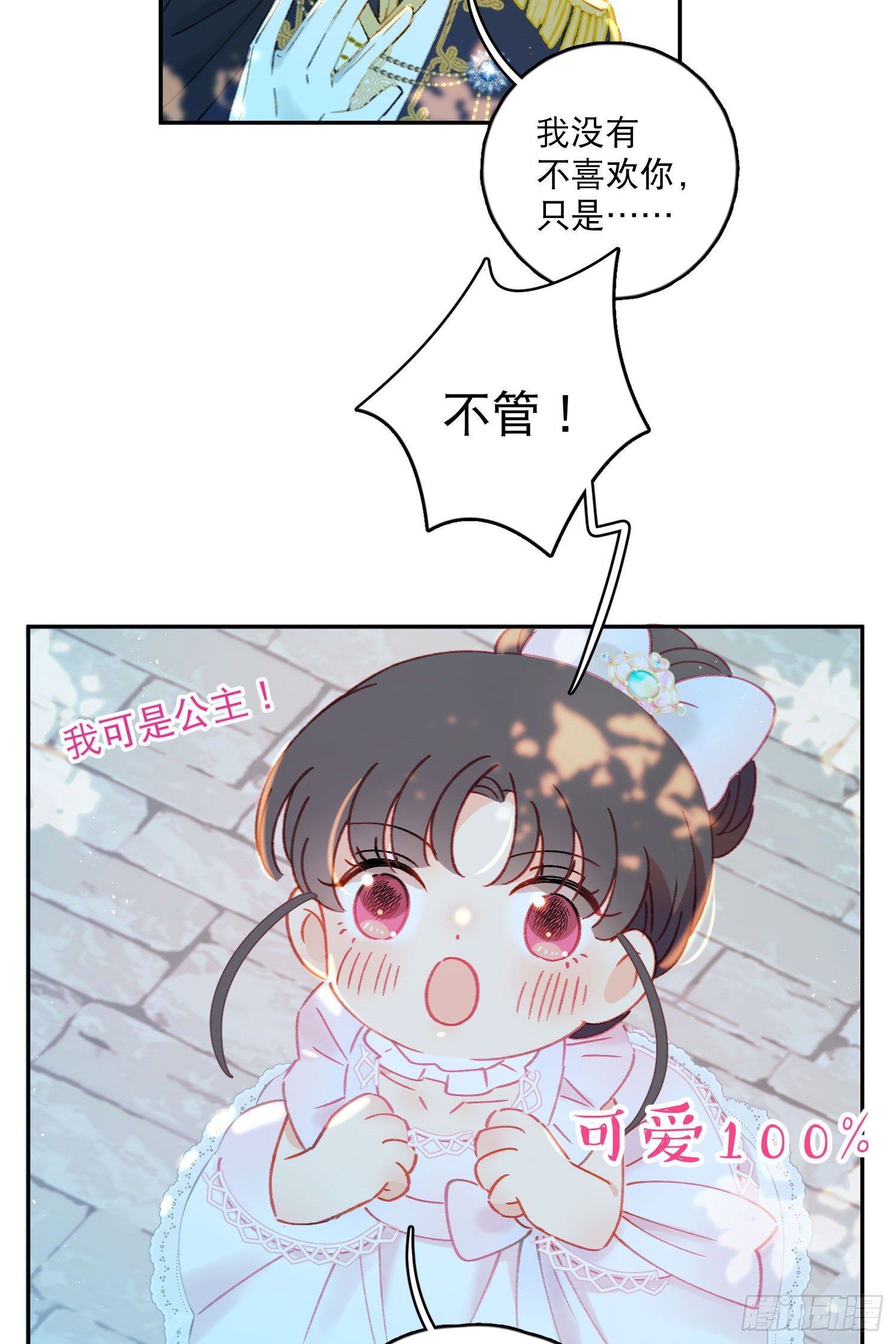 第32话-我和安允修被诅咒了？11