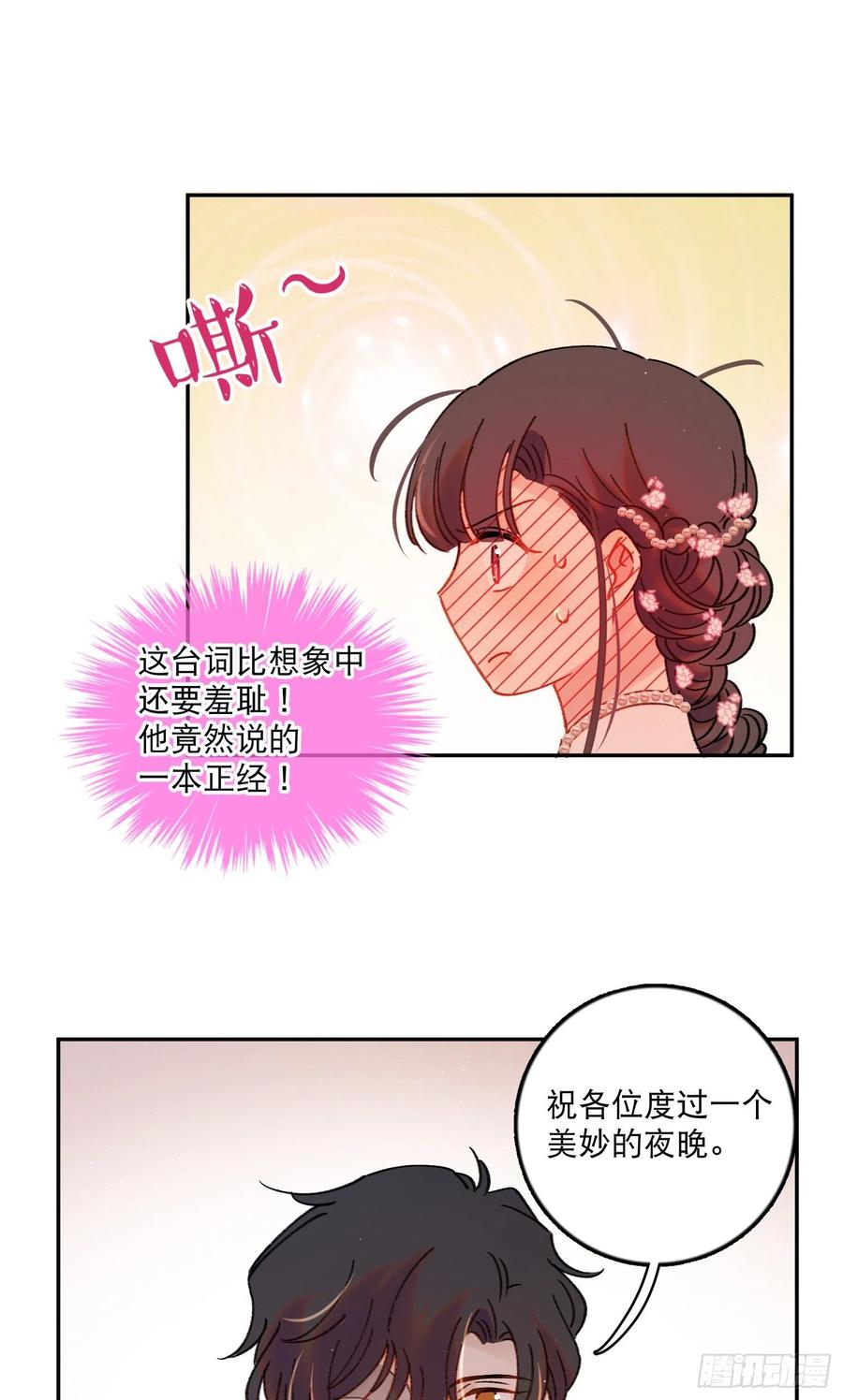 第83话-赶紧去洞房～17