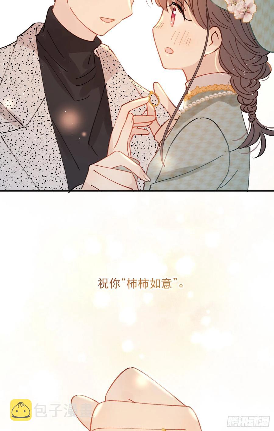 番外2-祝你“柿柿如意”31