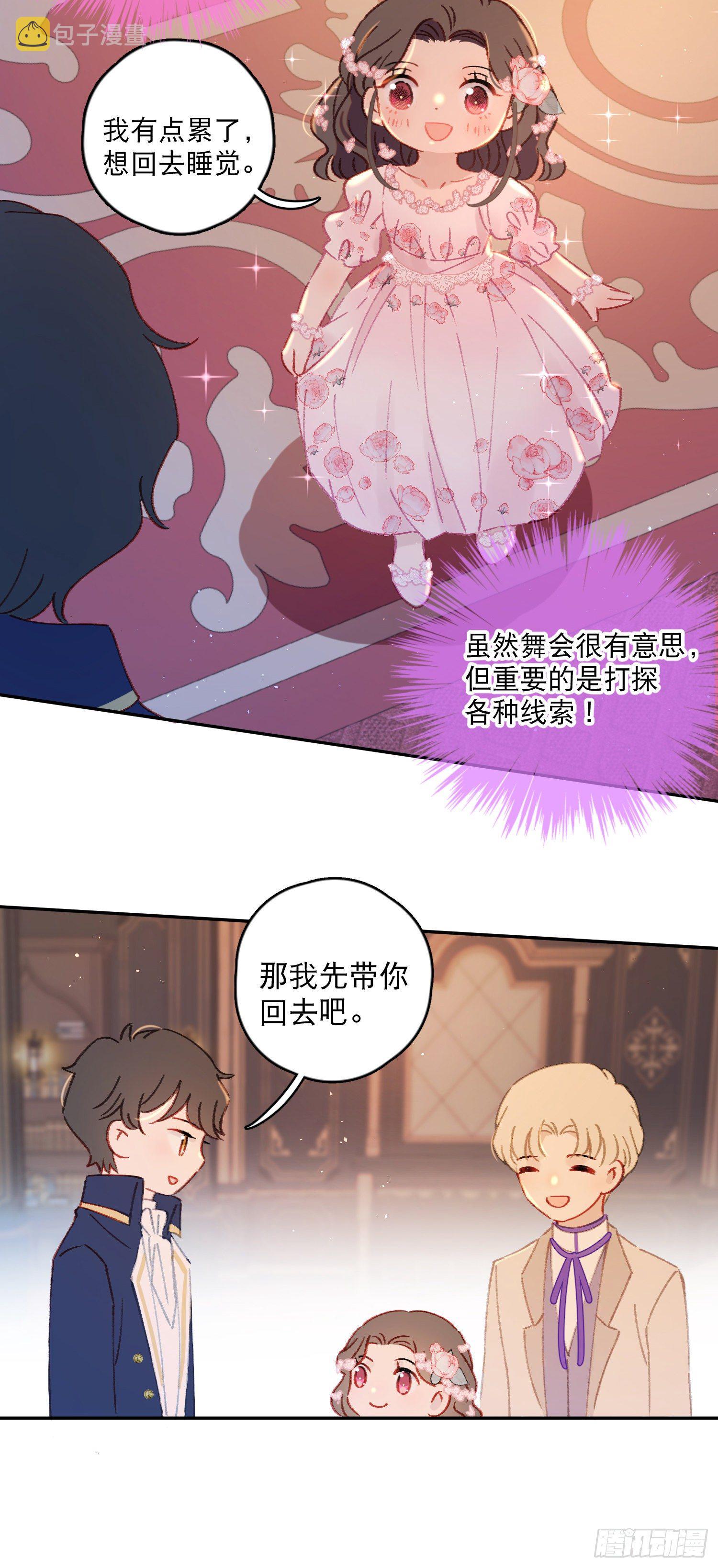 第38话-为什么跟着我？11