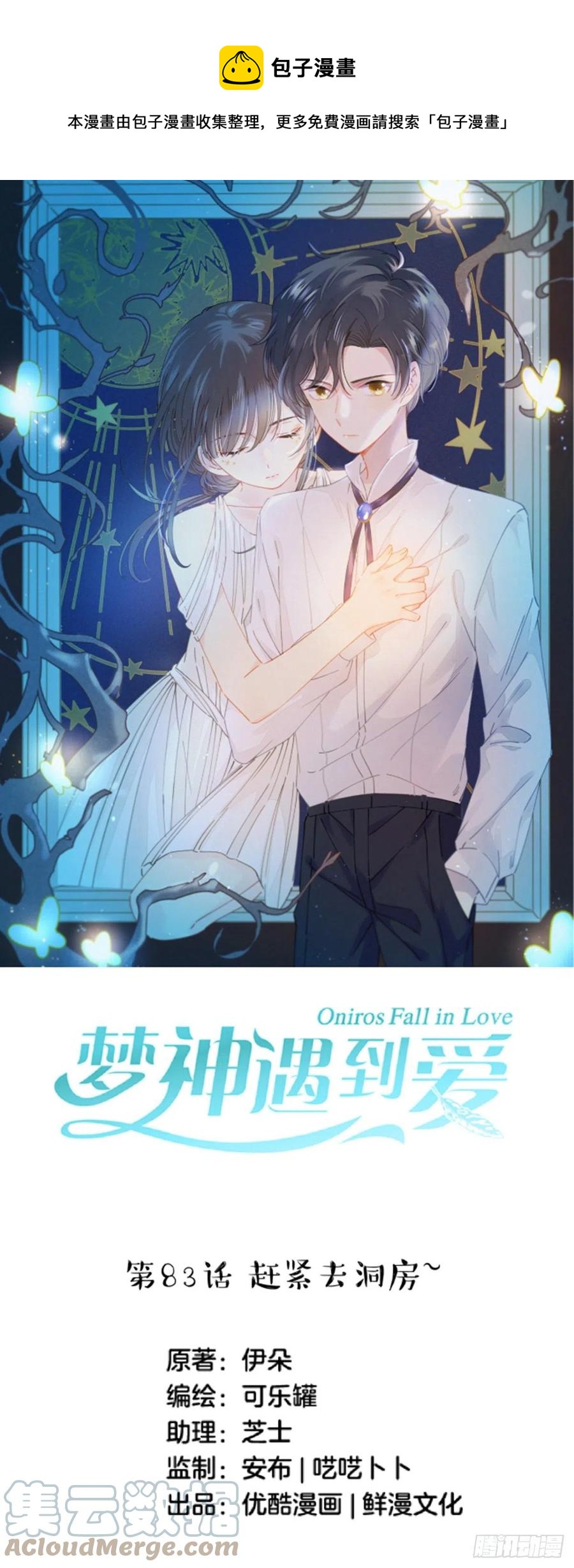 第83话-赶紧去洞房～0