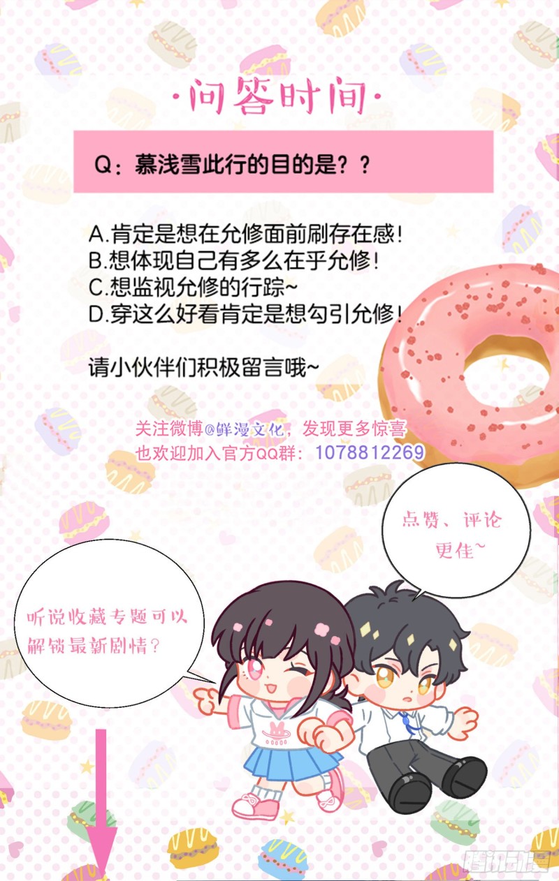 第45话-你想和慕浅雪结婚吗？32