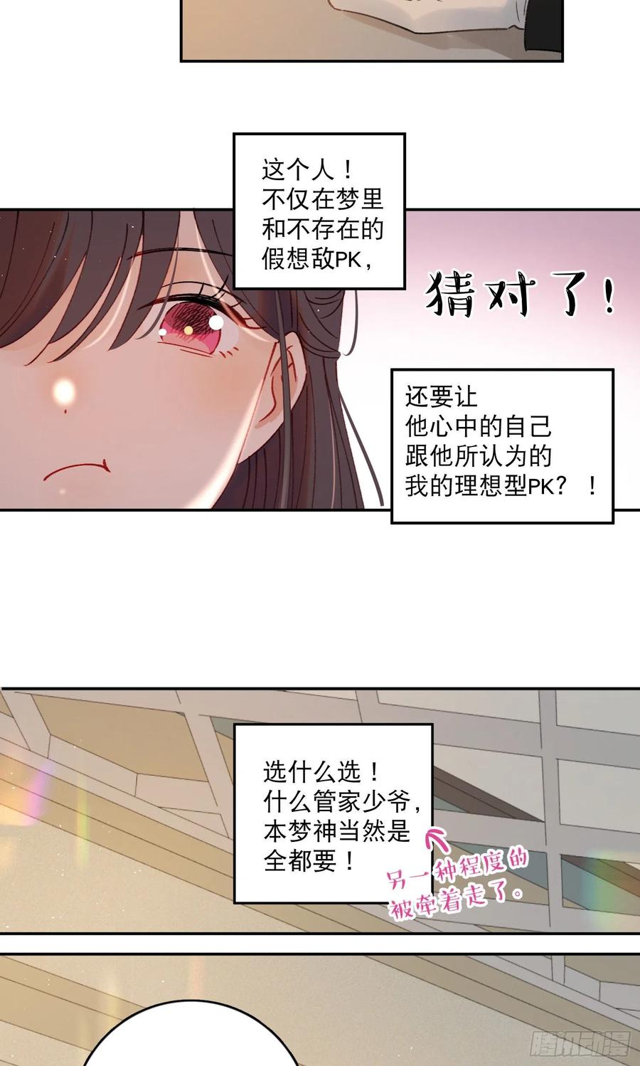 第82话-他喜欢我？！25