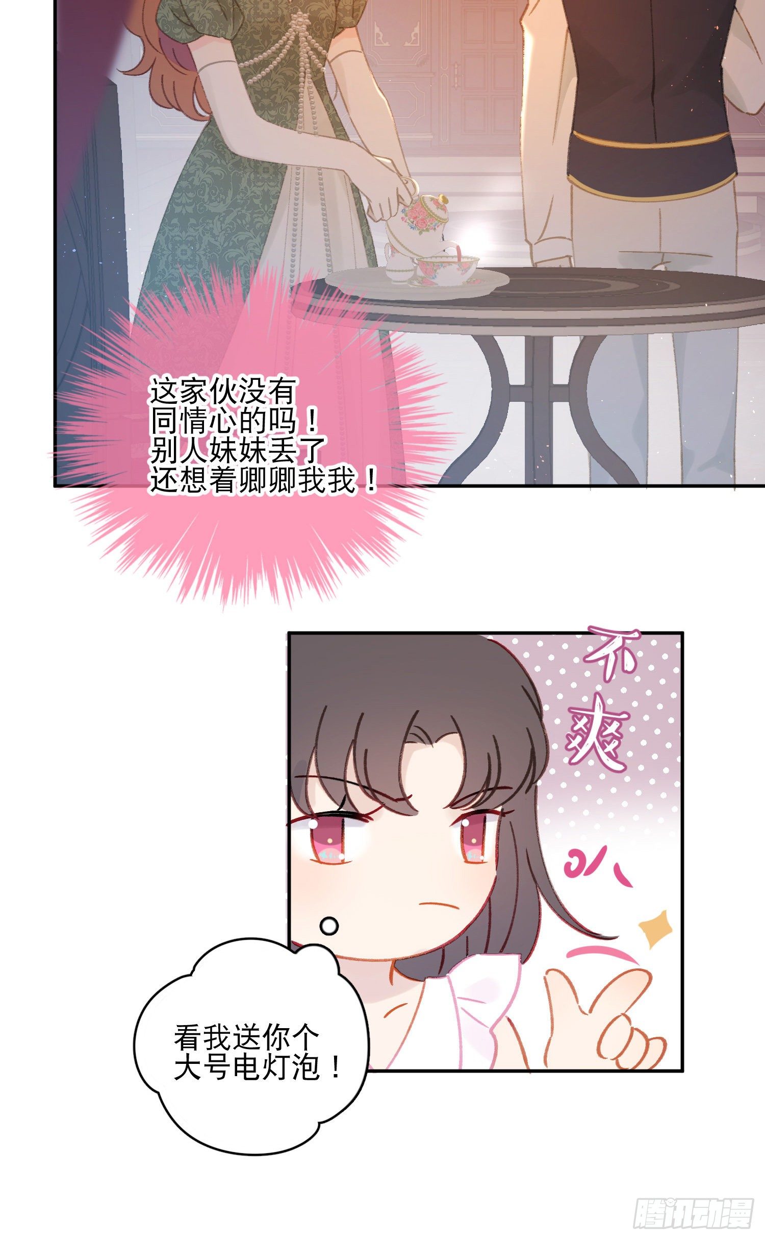 第35话-送你一个电灯泡20