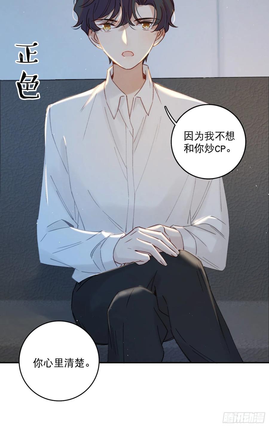 第64话-我不想和你炒cp11