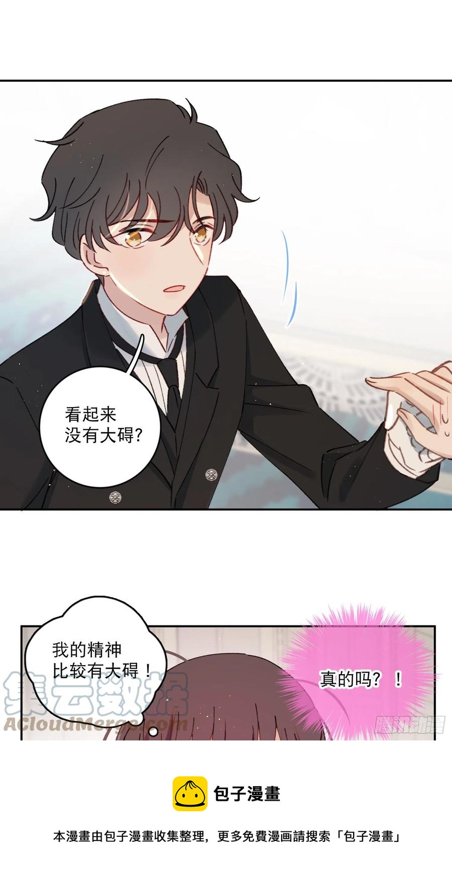第82话-他喜欢我？！20