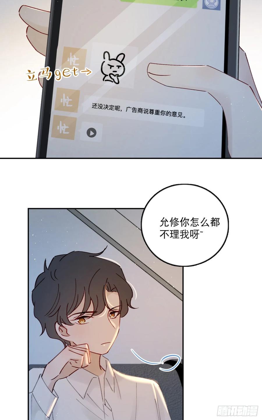 第64话-我不想和你炒cp7