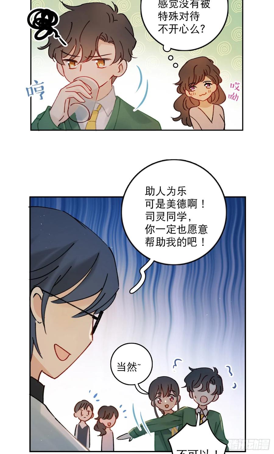 第74话-甜甜恋爱的奇效11