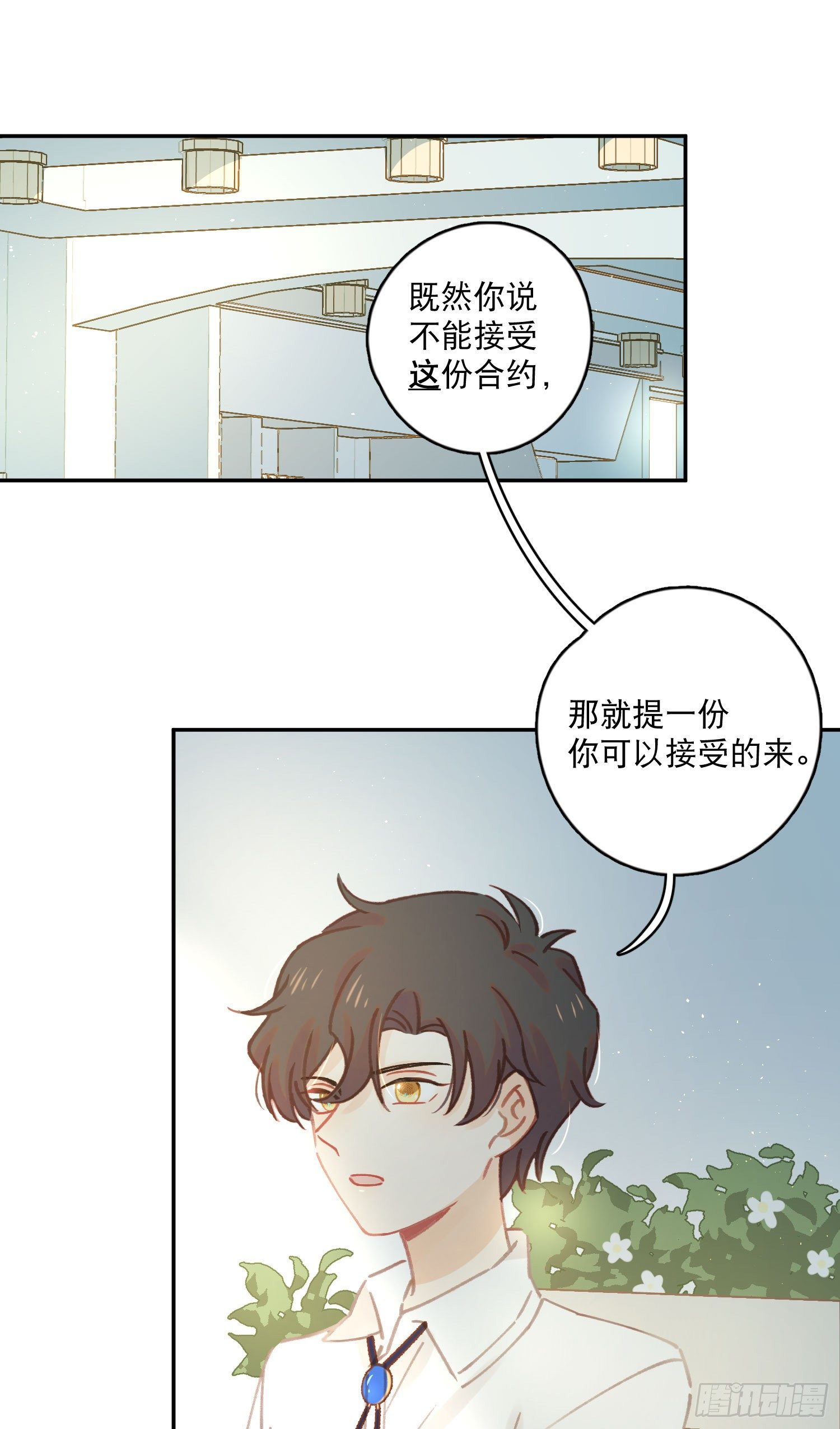 第5话-达成合作共识5