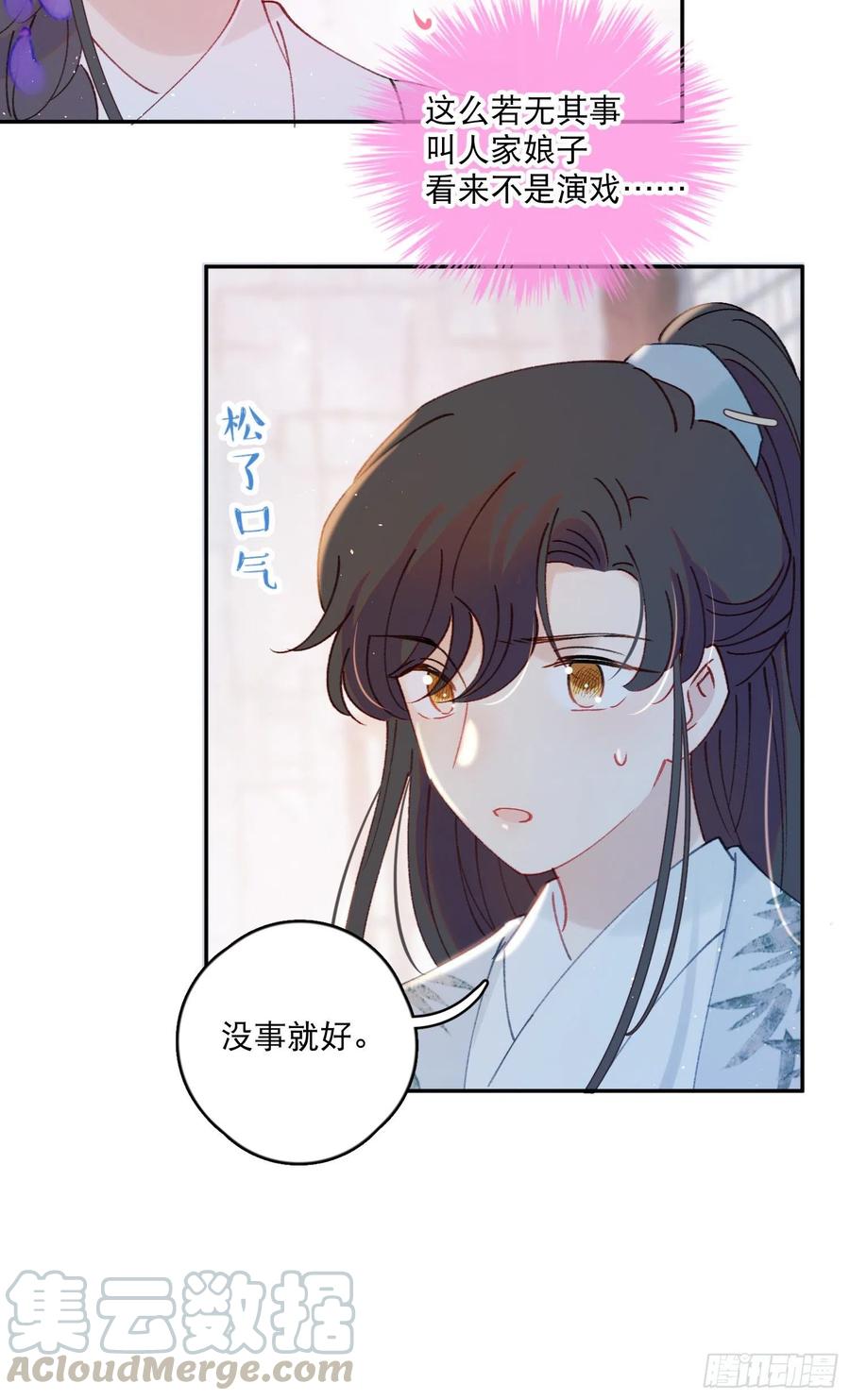 第55话-我不会是要生了吧30