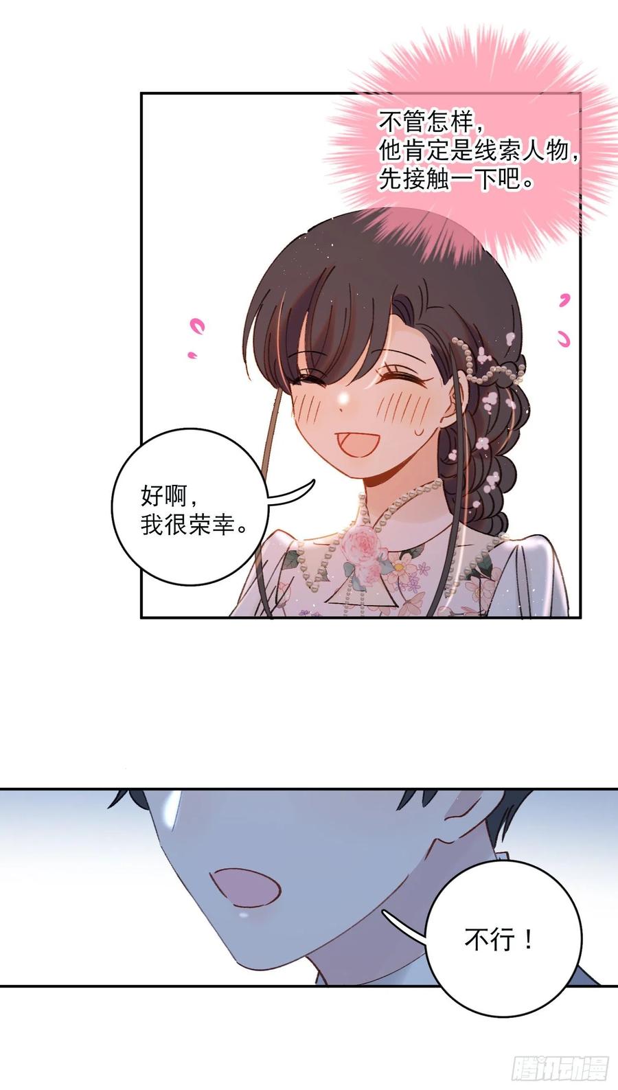 第83话-赶紧去洞房～23