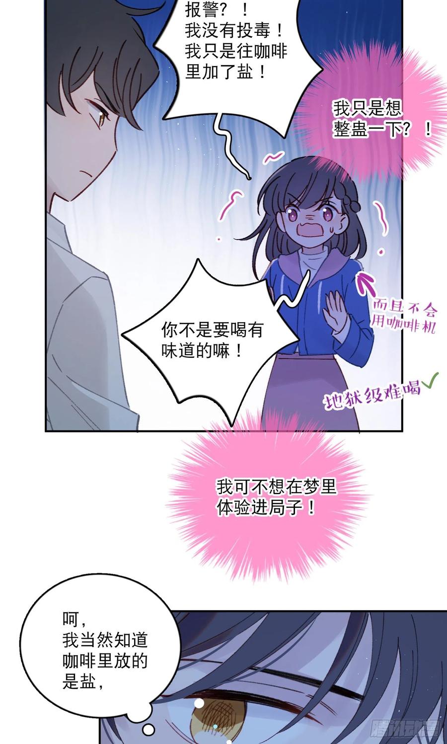 第64话-我不想和你炒cp19