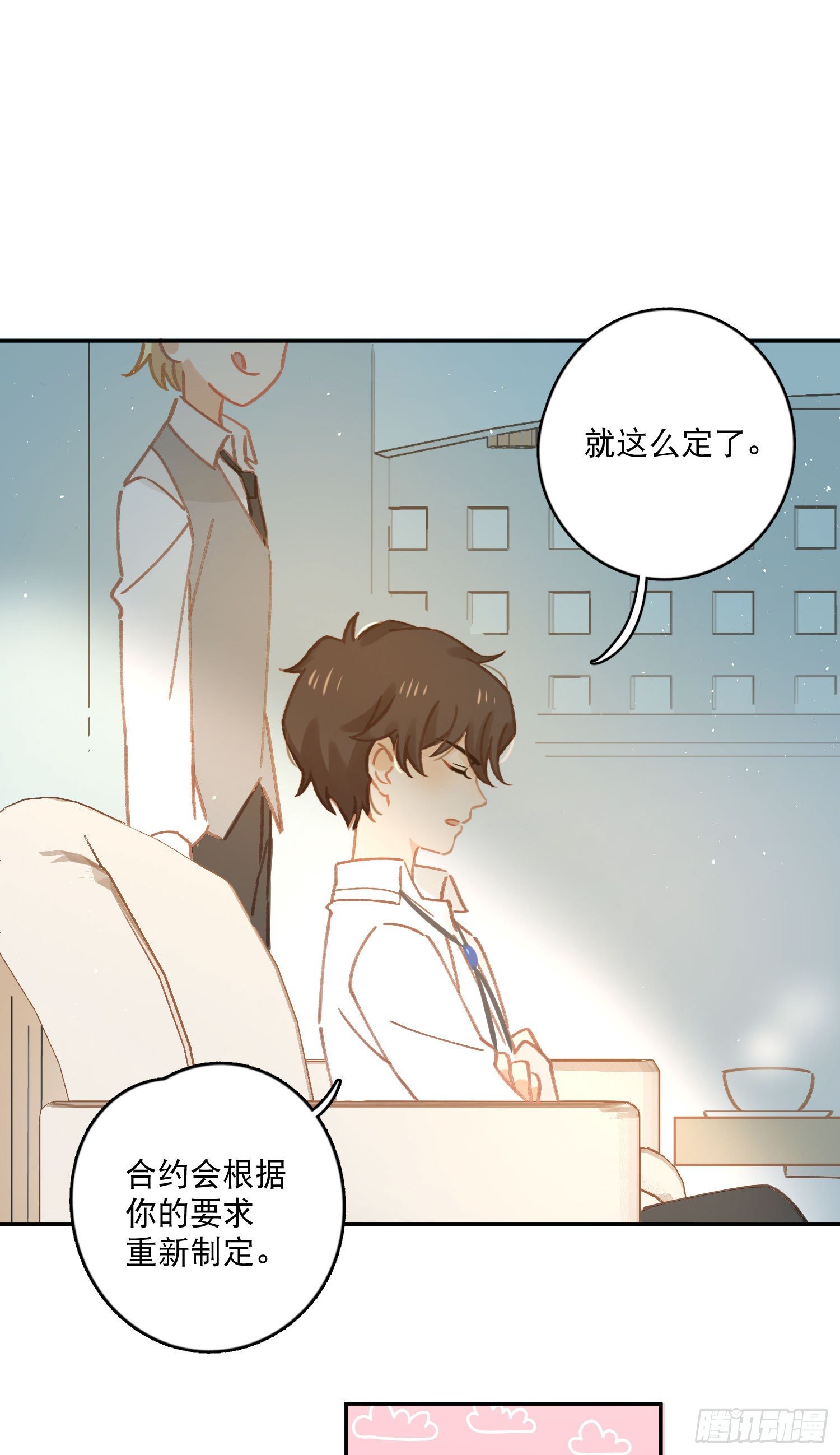 第5话-达成合作共识16