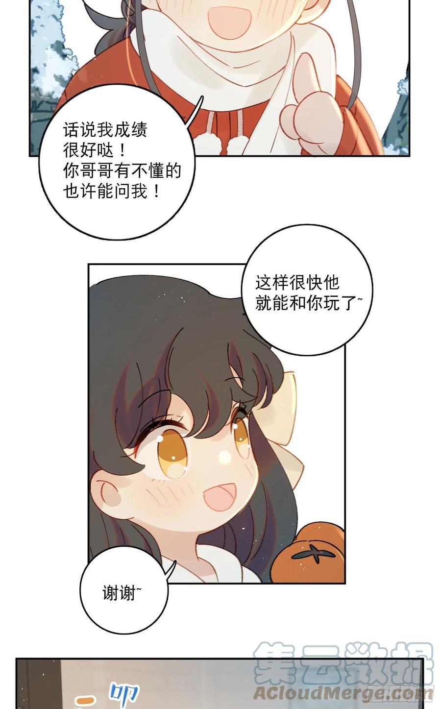 番外2-祝你“柿柿如意”18