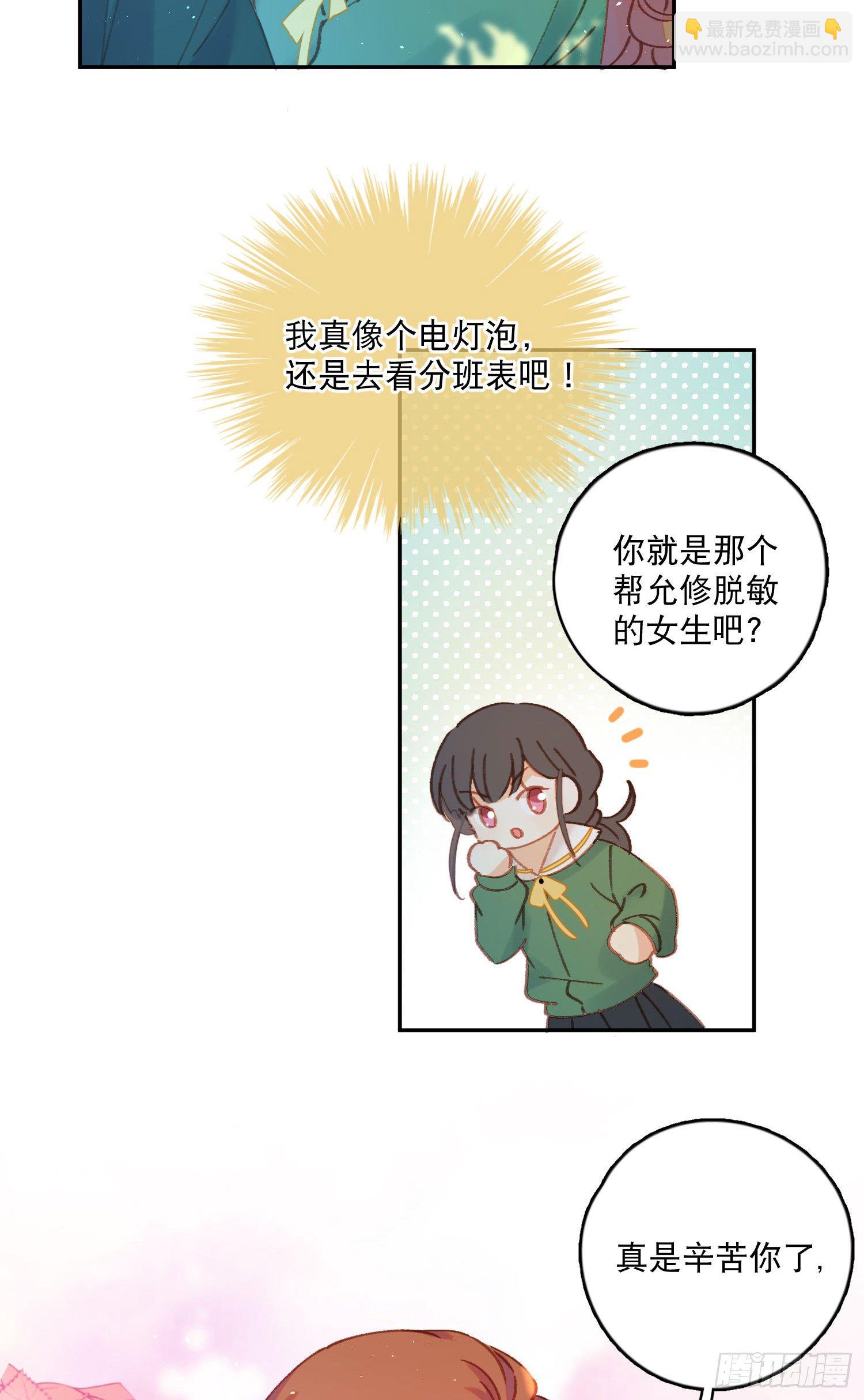 第10话-开学啦！新朋友？24