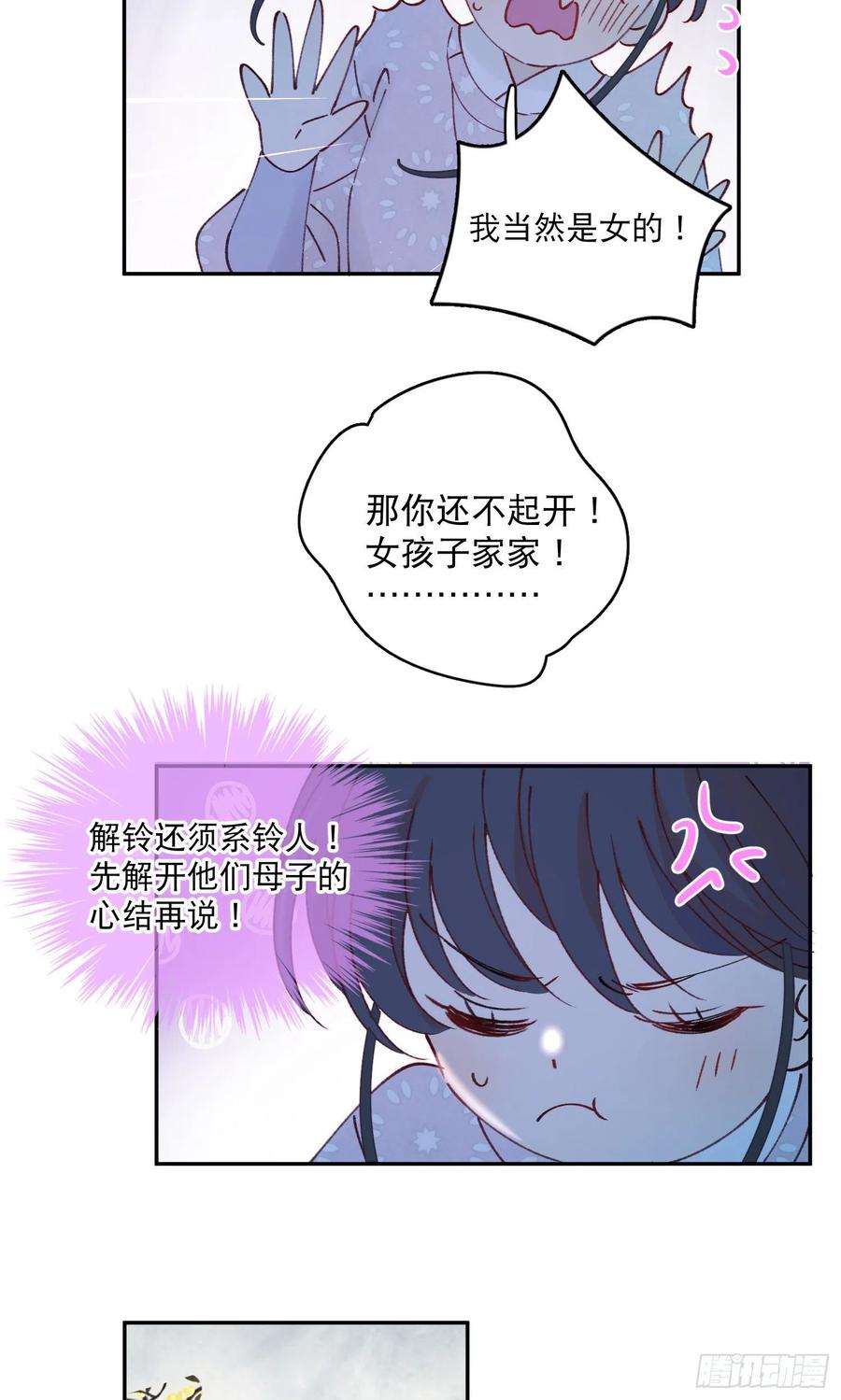 第54话-你一定要更爱自己！23