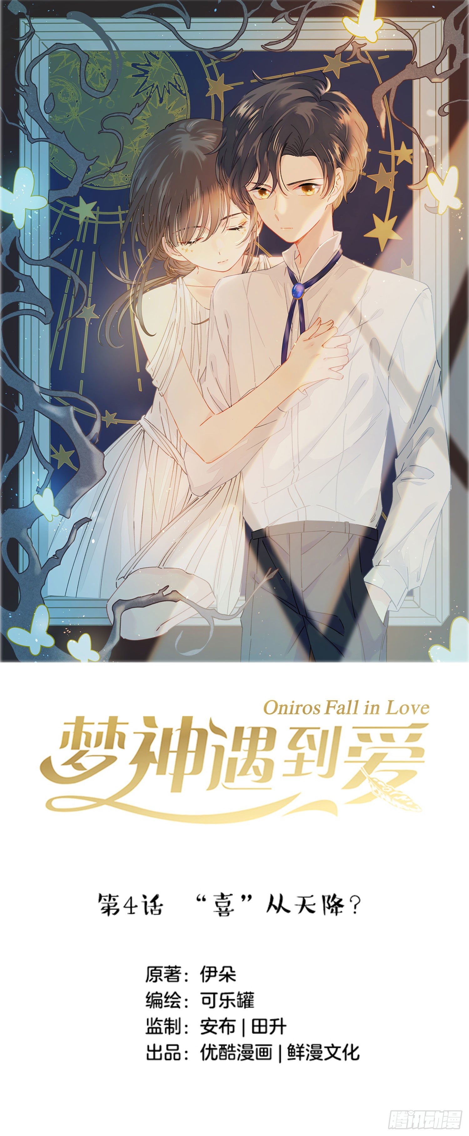 第4话-“喜”从天降？0