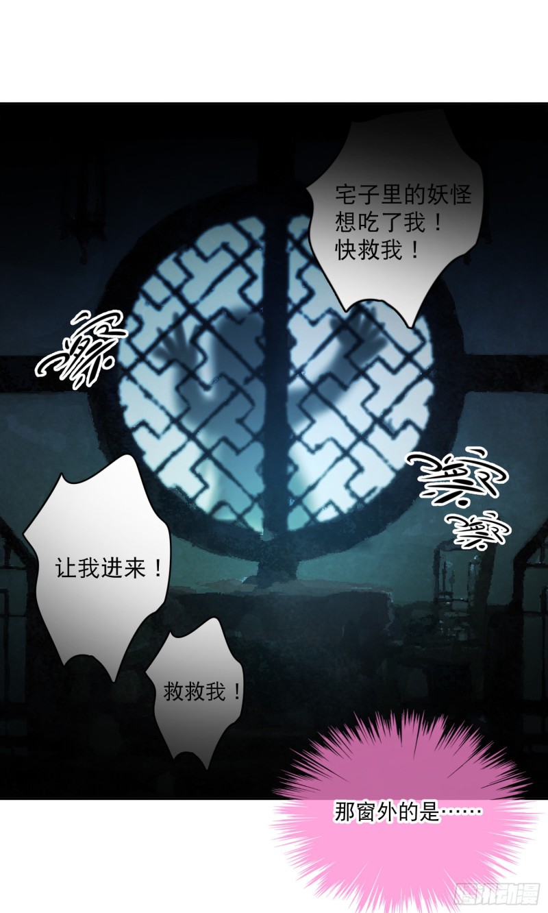 第50话-窗外的妖怪25