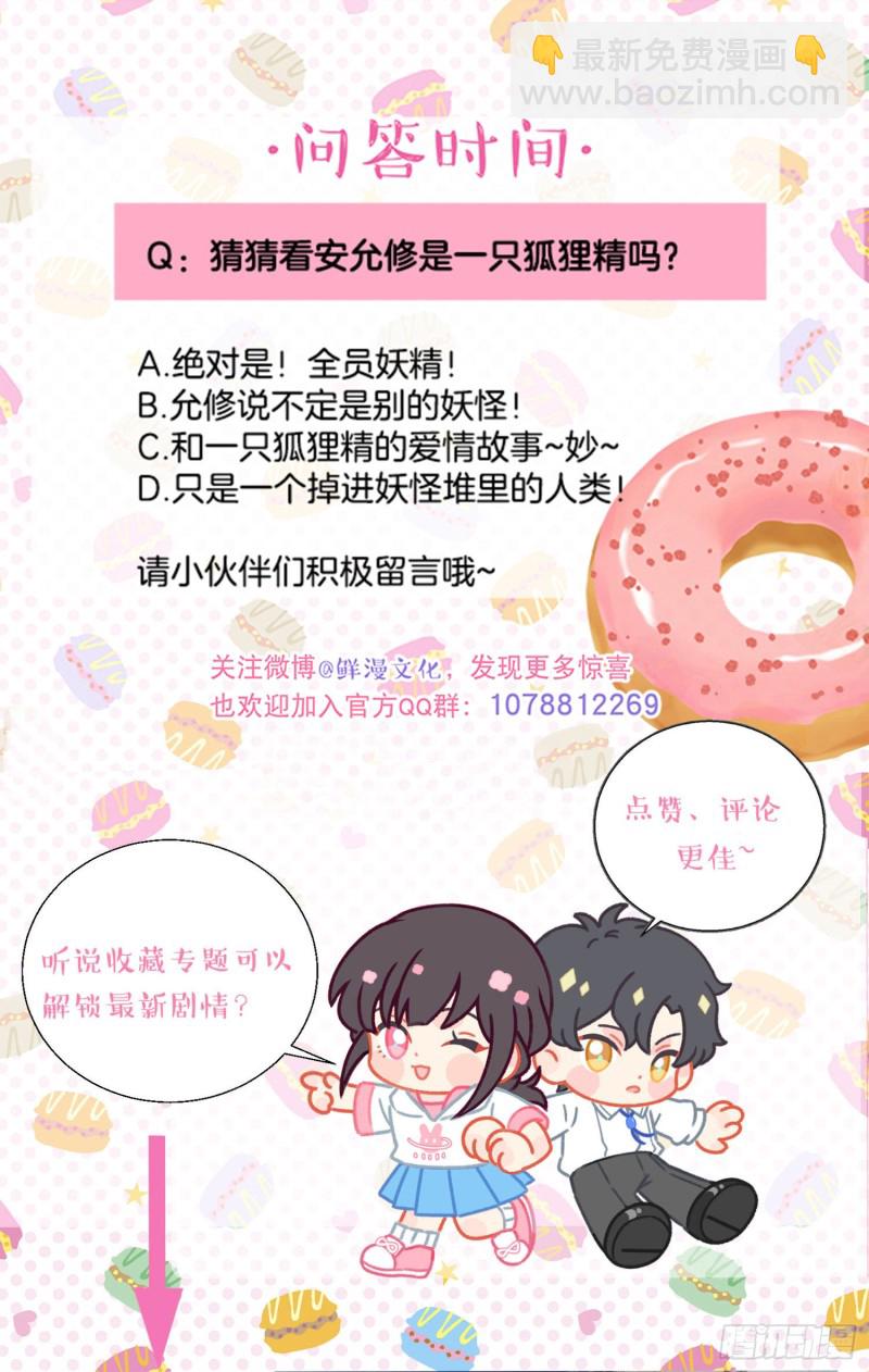 第52话-所以你是狐狸精？33