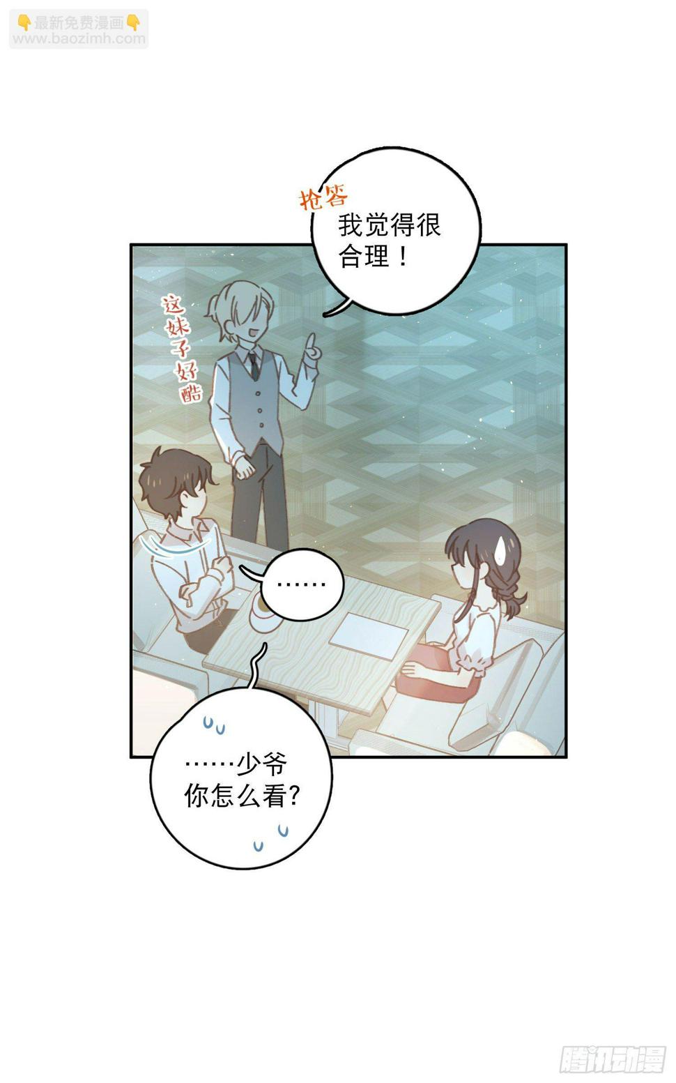 第5话-达成合作共识15