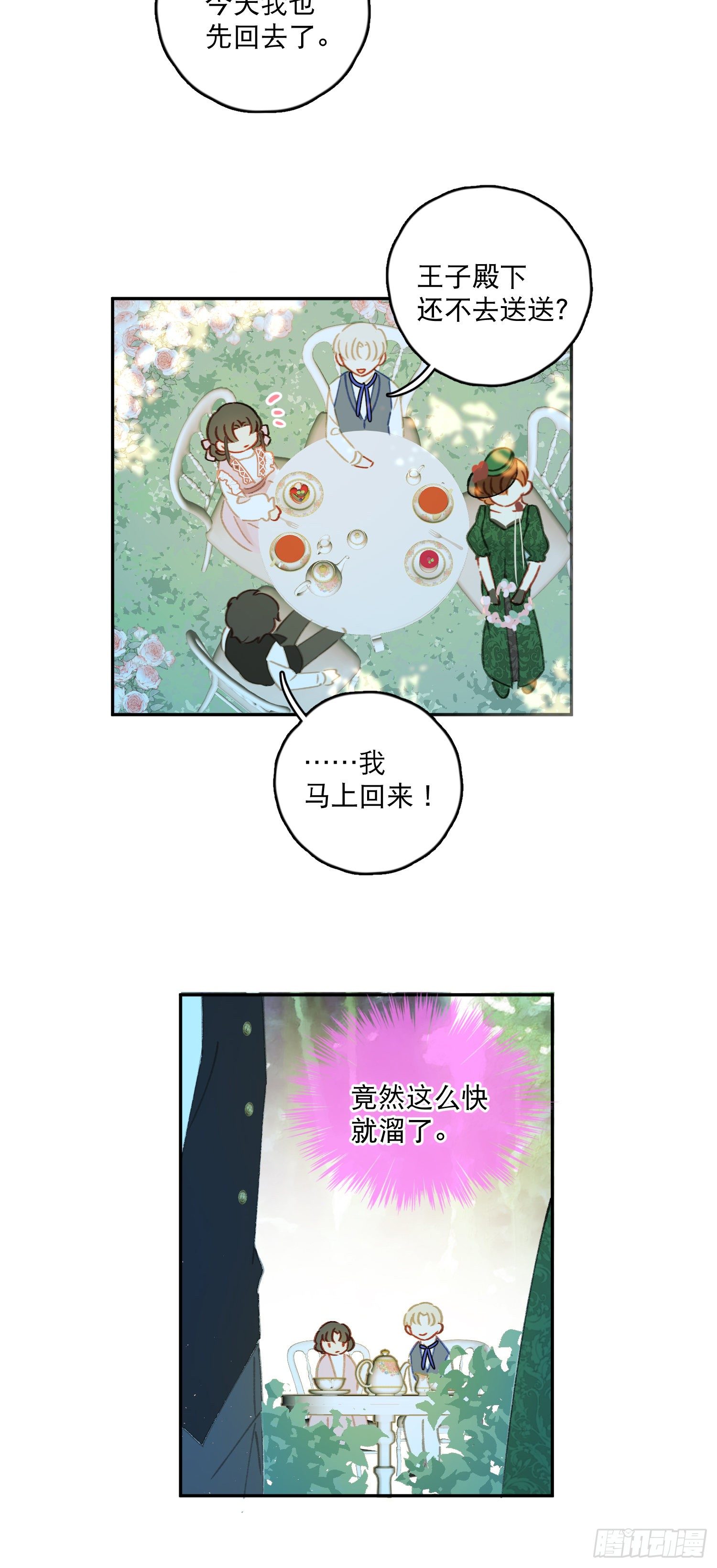 第38话-为什么跟着我？6