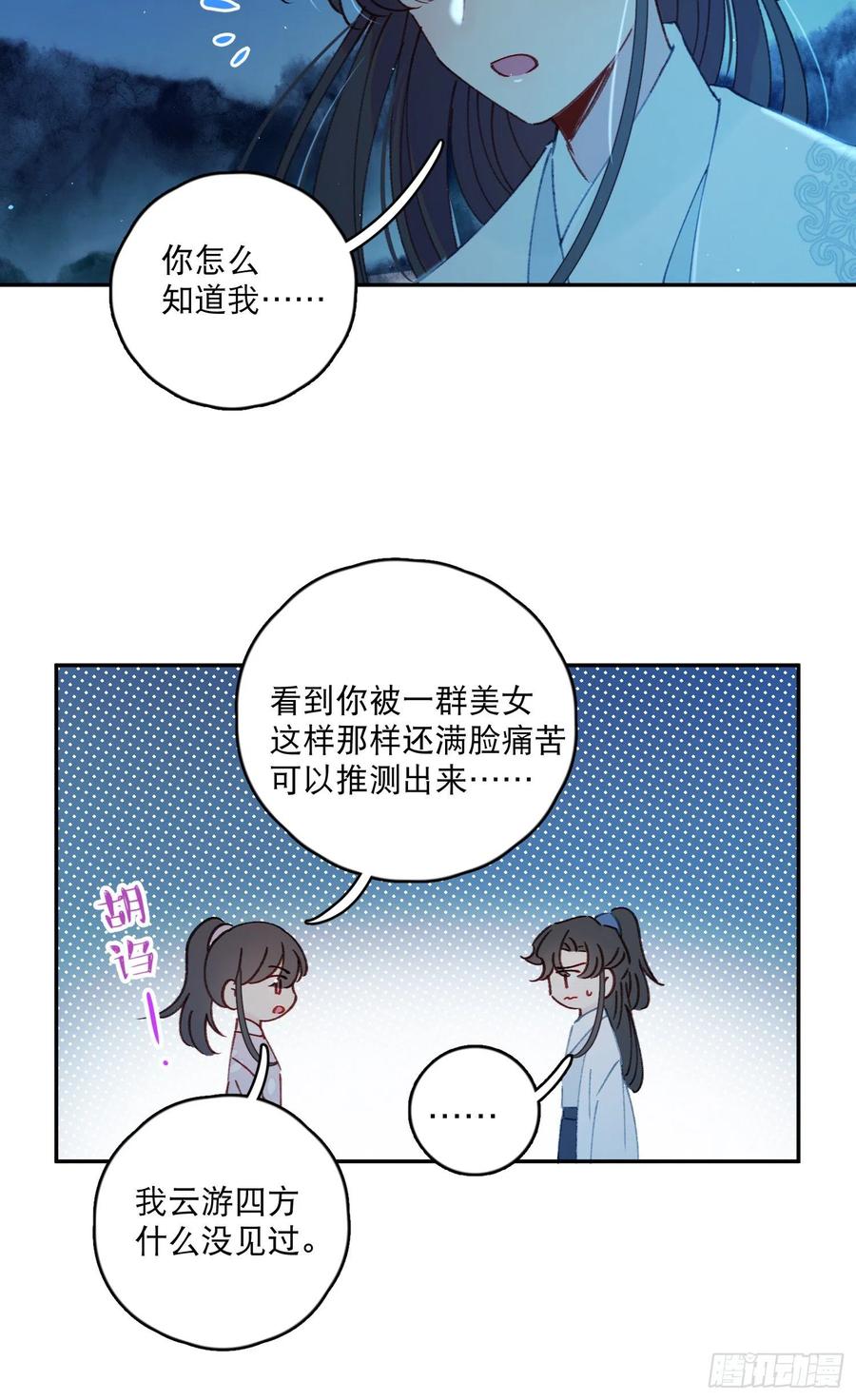 第54话-你一定要更爱自己！11