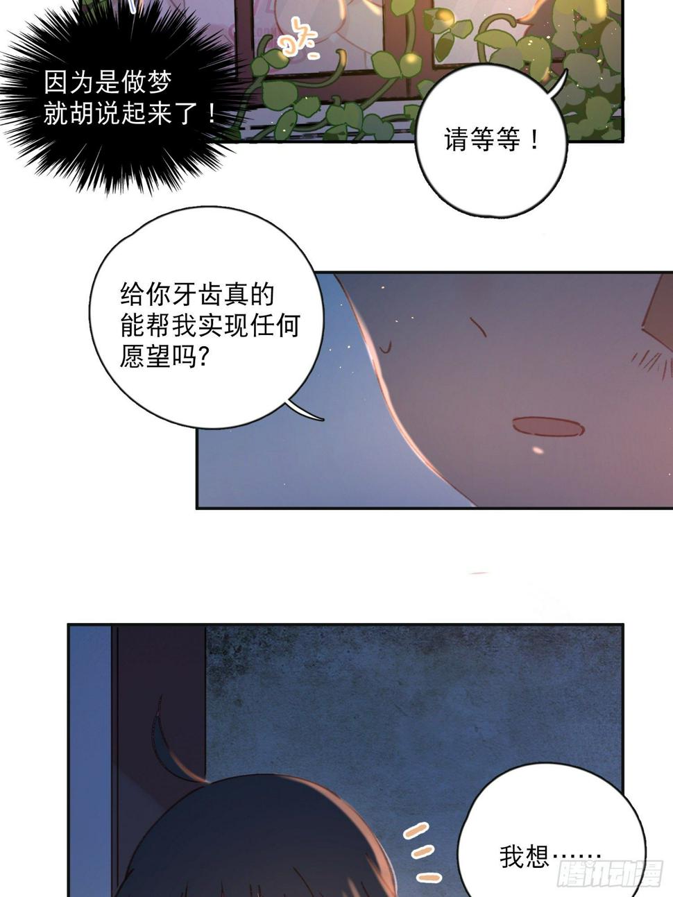 第2话-进入梦神系统31