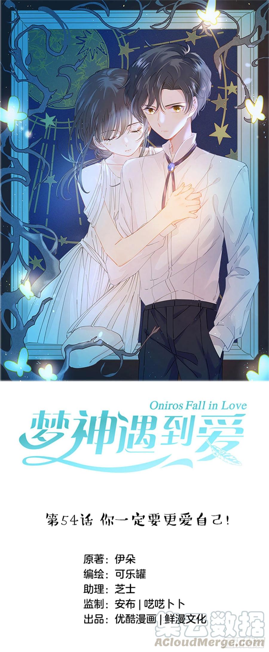 第54话-你一定要更爱自己！0