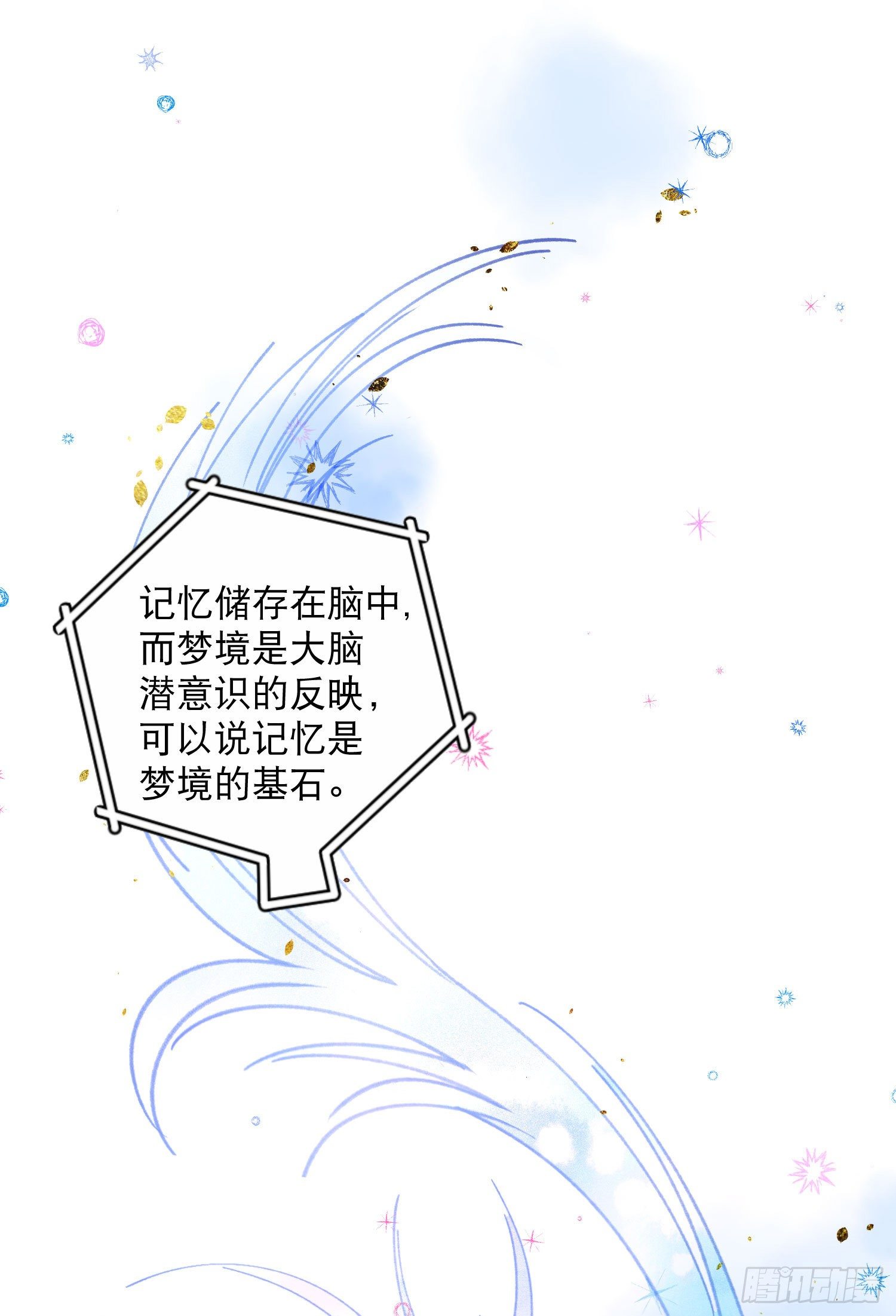 第22话-探索深层记忆9