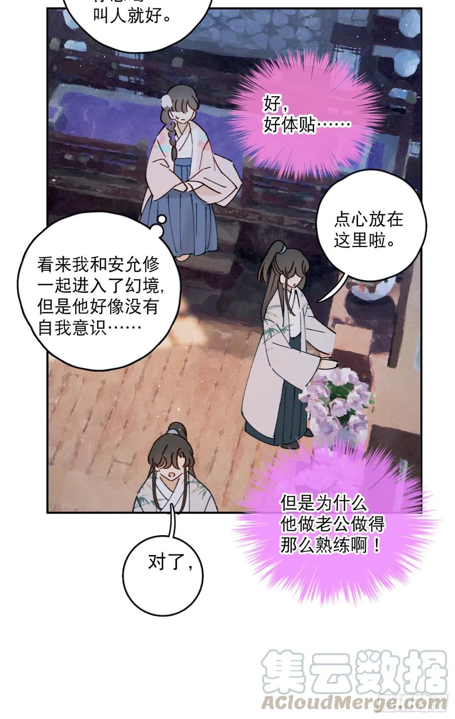 第55话-我不会是要生了吧26