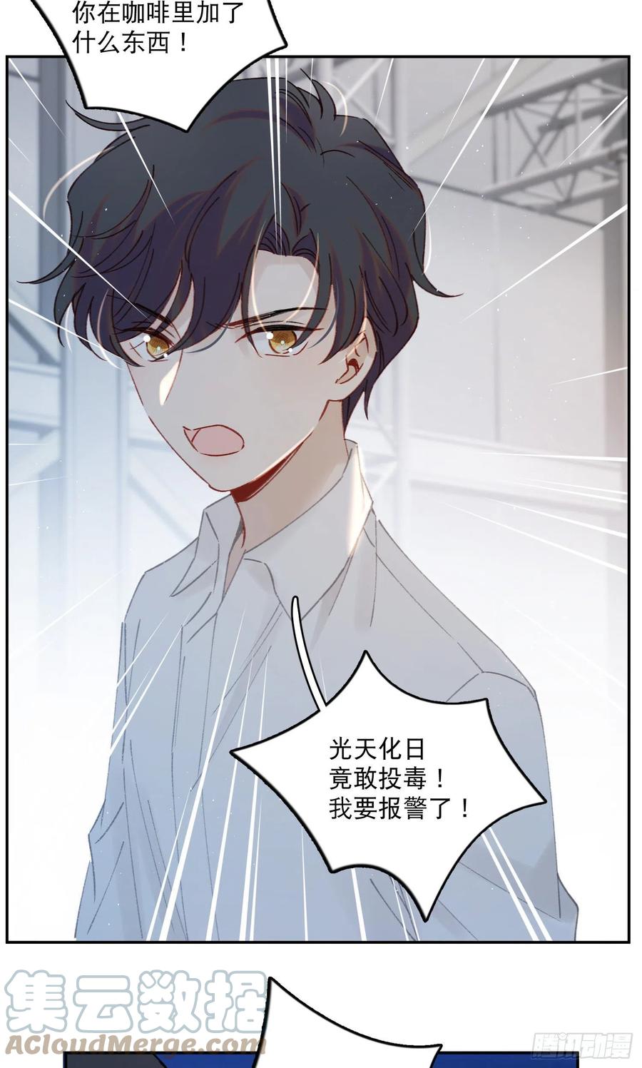 第64话-我不想和你炒cp18
