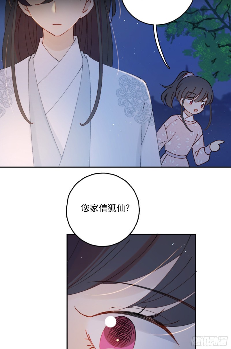 第50话-窗外的妖怪10