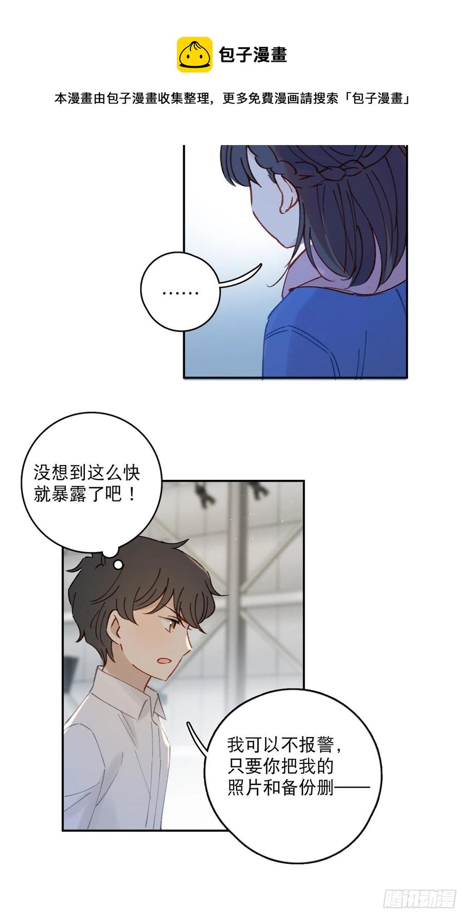 第64话-我不想和你炒cp23